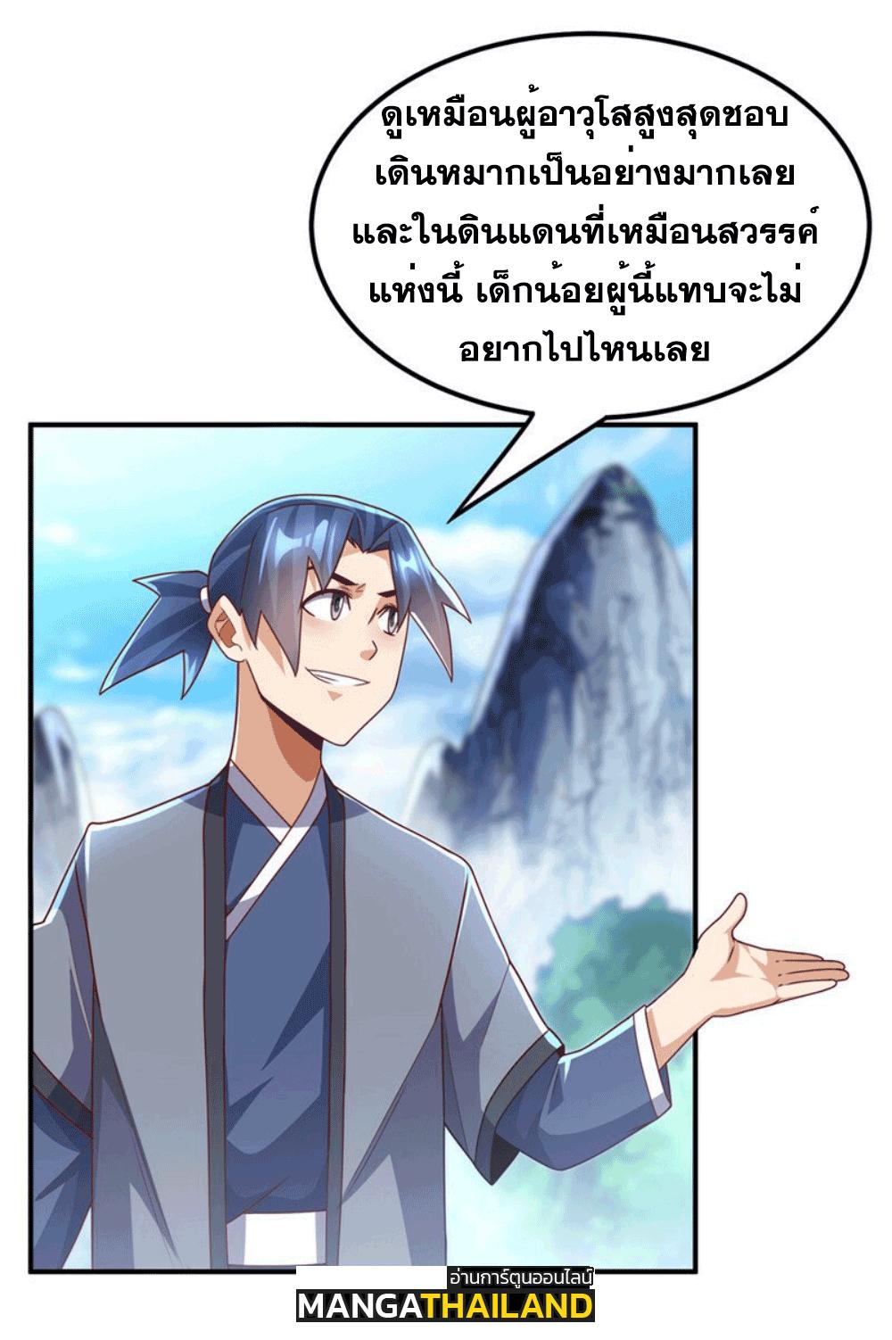 Martial Inverse (Wu Ni) ตอนที่ 256 แปลไทย รูปที่ 10