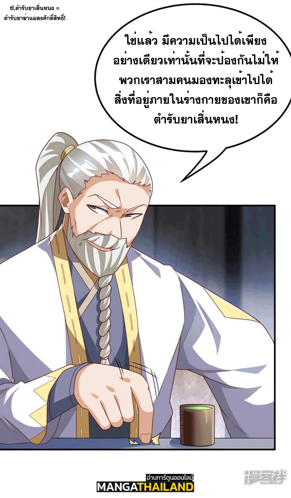 Martial Inverse (Wu Ni) ตอนที่ 256 แปลไทย รูปที่ 18