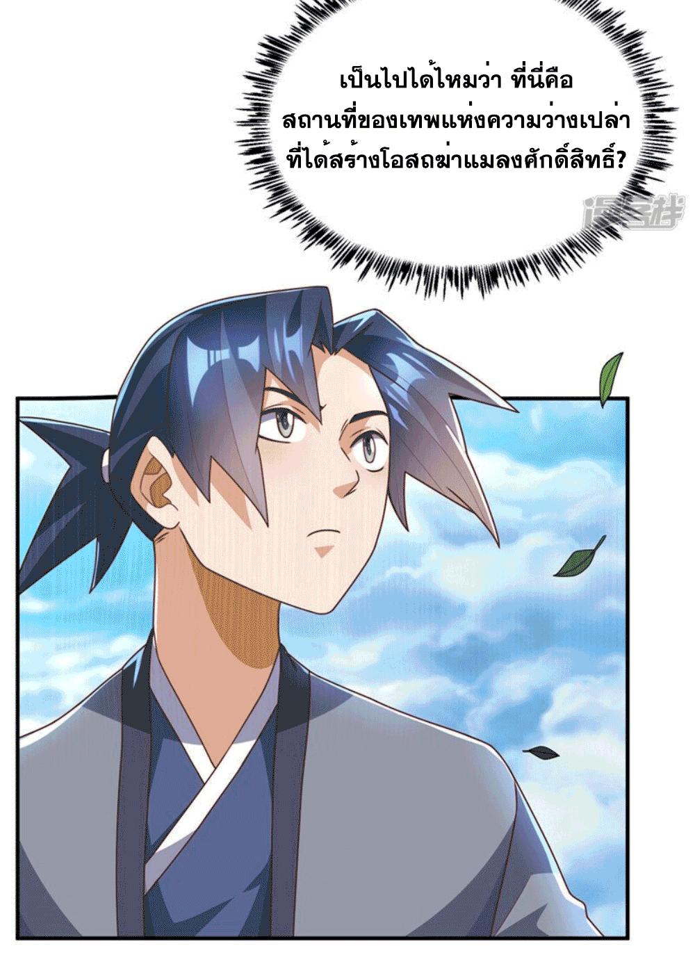 Martial Inverse (Wu Ni) ตอนที่ 256 แปลไทย รูปที่ 5