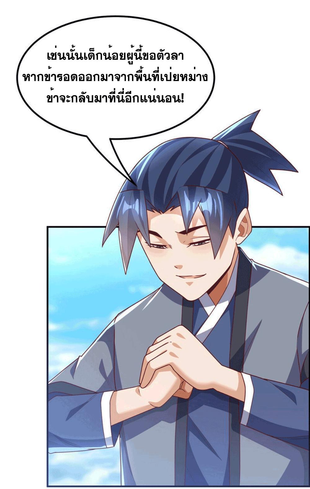 Martial Inverse (Wu Ni) ตอนที่ 257 แปลไทย รูปที่ 15