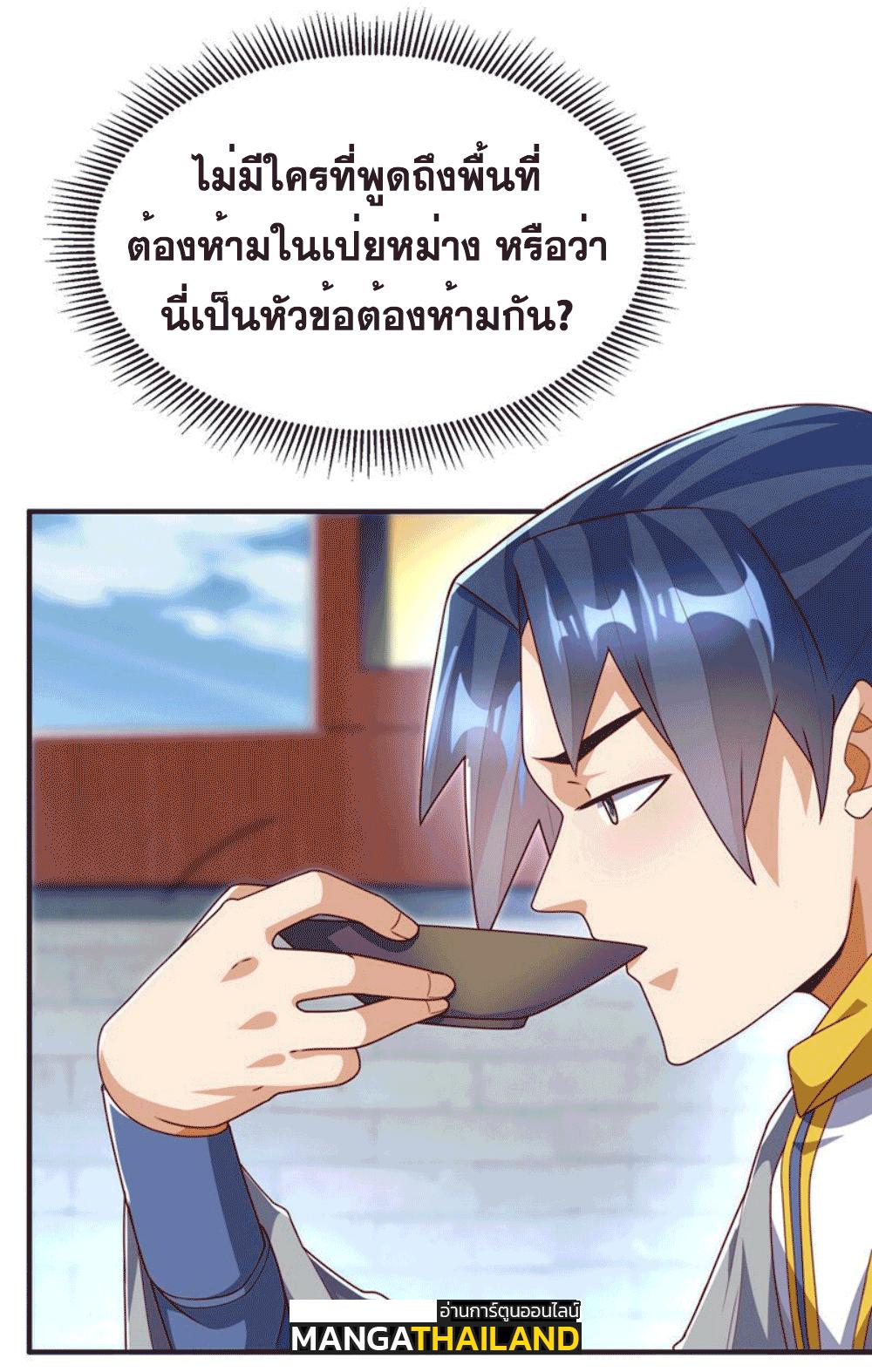 Martial Inverse (Wu Ni) ตอนที่ 257 แปลไทย รูปที่ 24