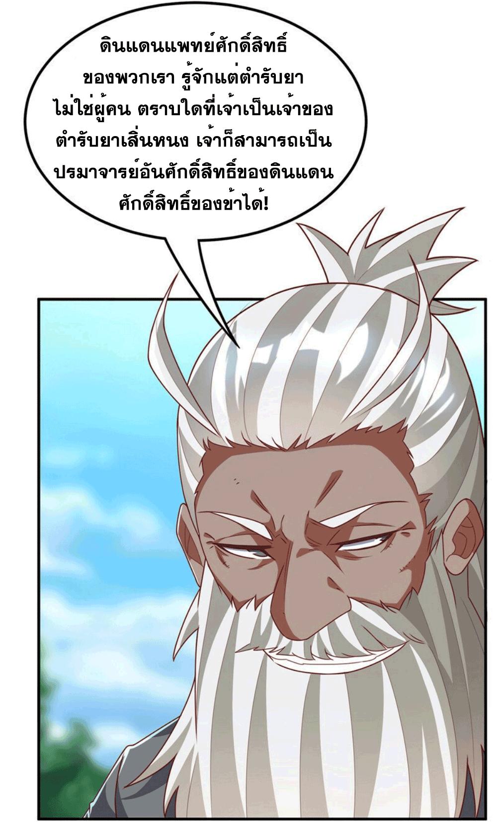 Martial Inverse (Wu Ni) ตอนที่ 257 แปลไทย รูปที่ 3