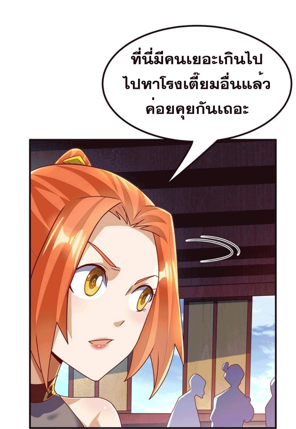 Martial Inverse (Wu Ni) ตอนที่ 257 แปลไทย รูปที่ 38