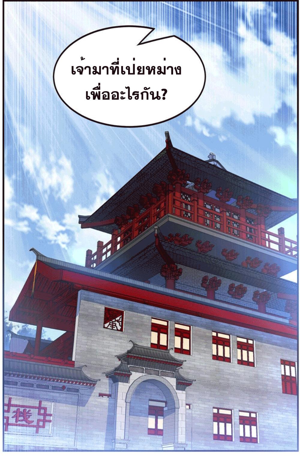 Martial Inverse (Wu Ni) ตอนที่ 257 แปลไทย รูปที่ 40