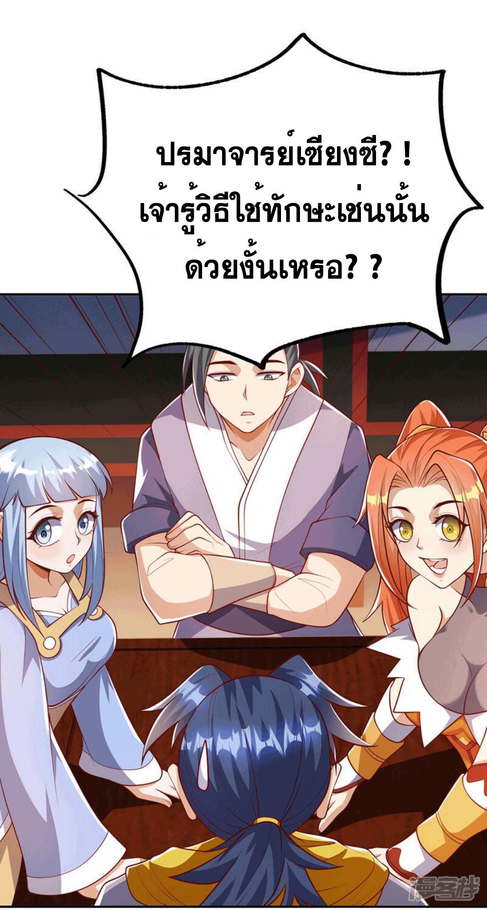 Martial Inverse (Wu Ni) ตอนที่ 259 แปลไทย รูปที่ 2