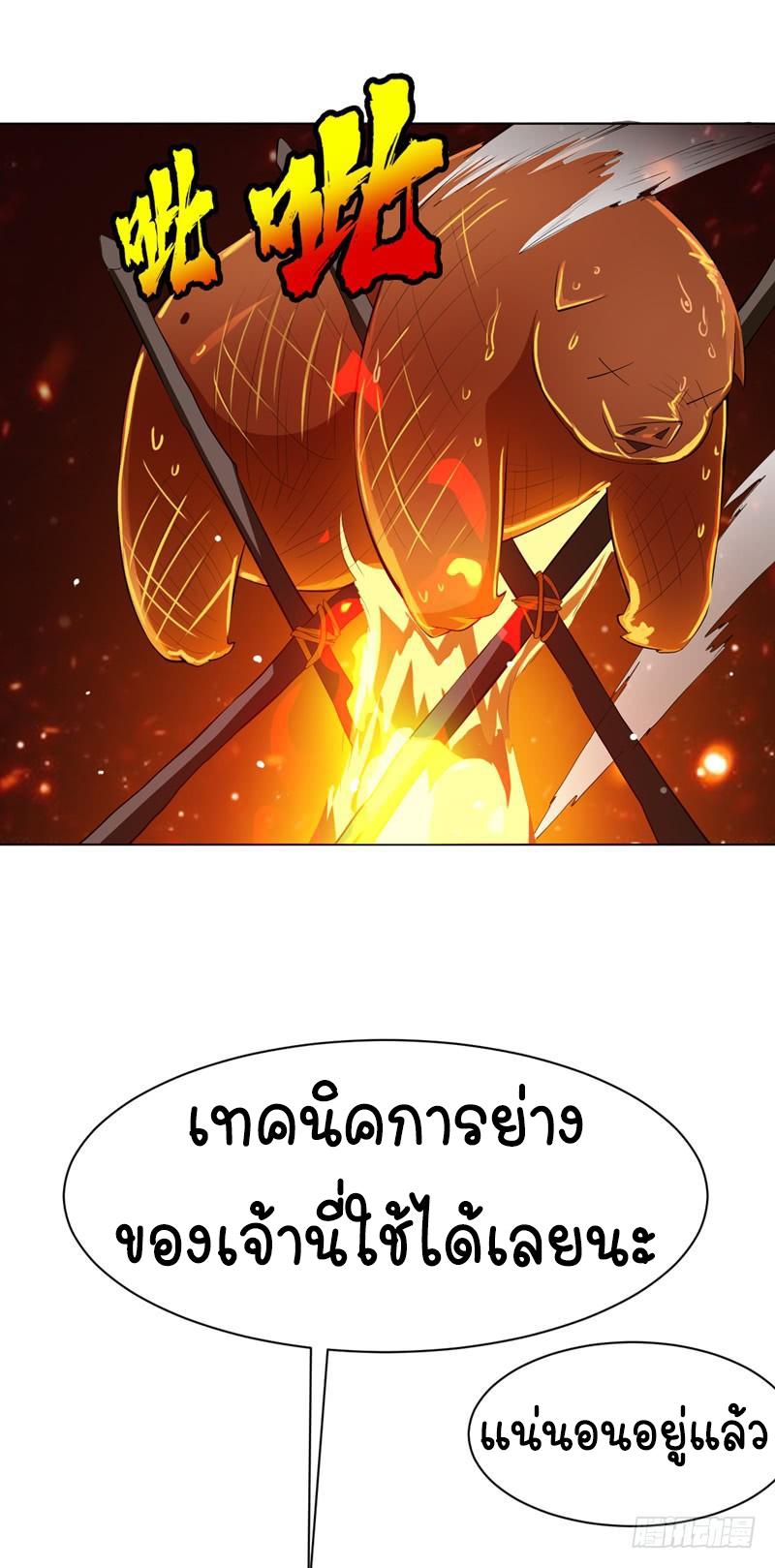 Martial Inverse (Wu Ni) ตอนที่ 26 แปลไทย รูปที่ 18