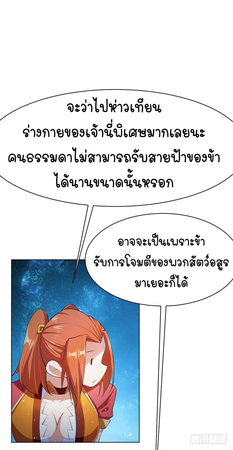 Martial Inverse (Wu Ni) ตอนที่ 26 แปลไทย รูปที่ 26