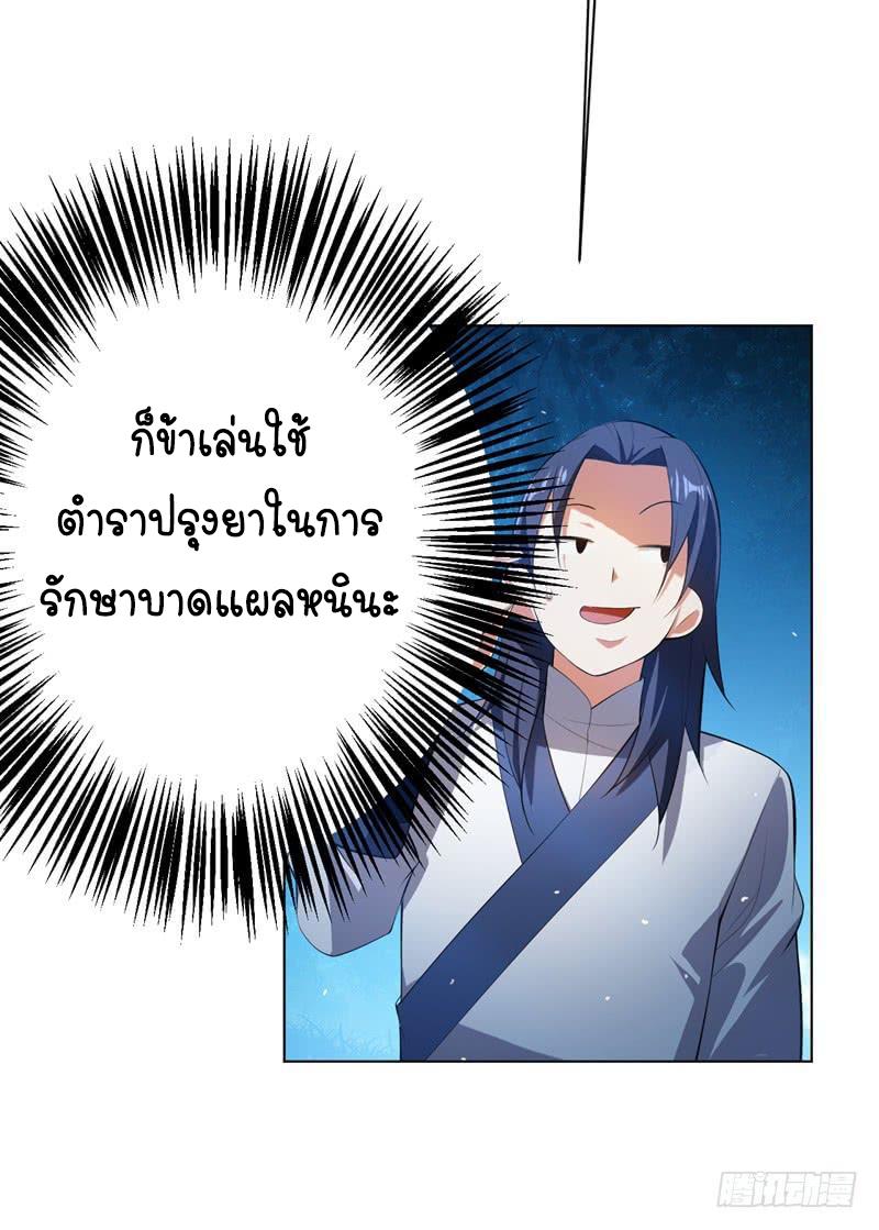 Martial Inverse (Wu Ni) ตอนที่ 26 แปลไทย รูปที่ 27