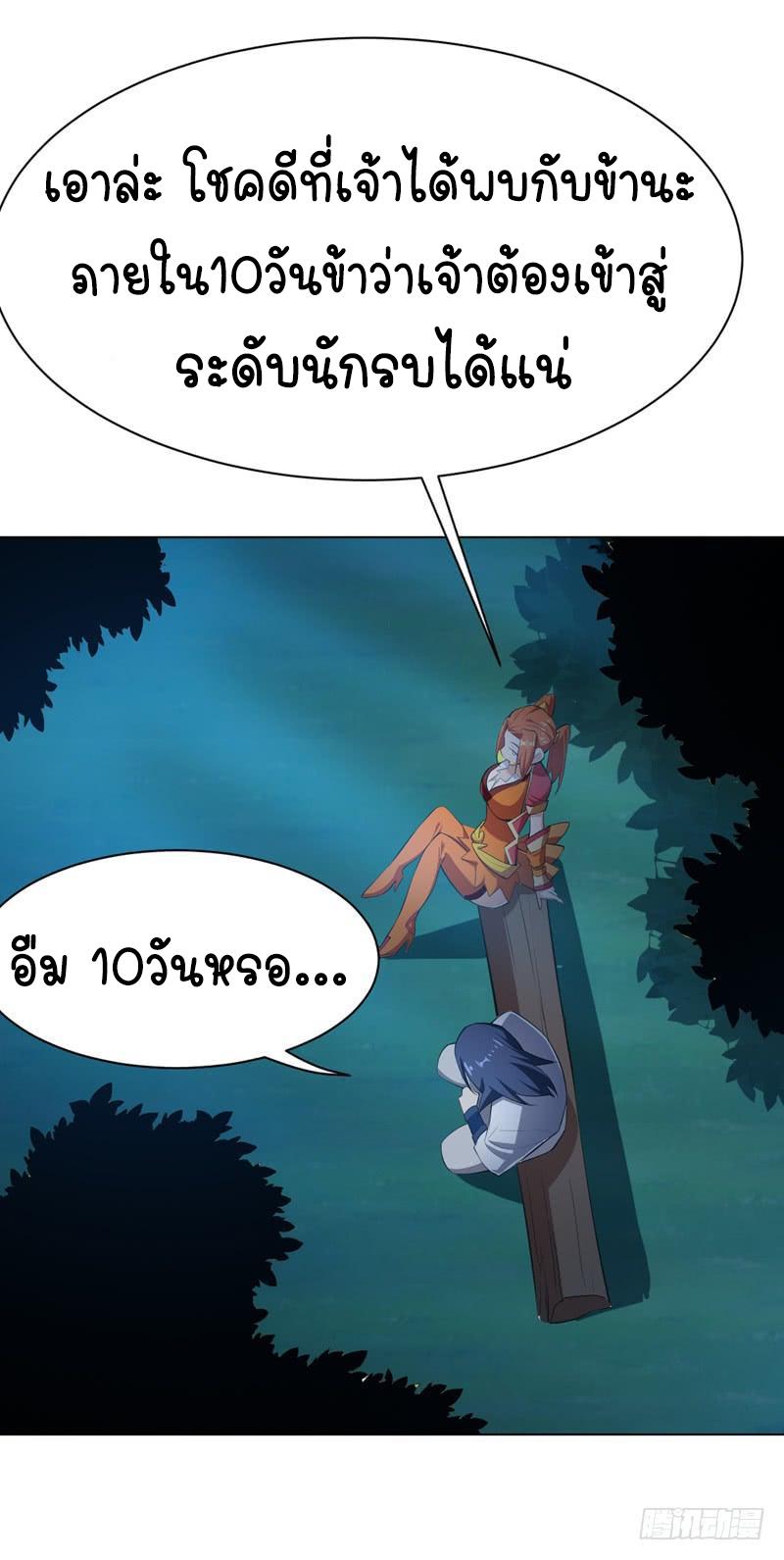 Martial Inverse (Wu Ni) ตอนที่ 26 แปลไทย รูปที่ 28