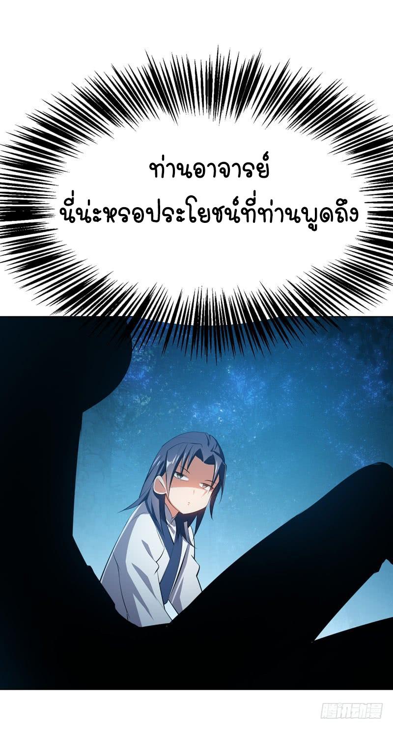 Martial Inverse (Wu Ni) ตอนที่ 26 แปลไทย รูปที่ 30