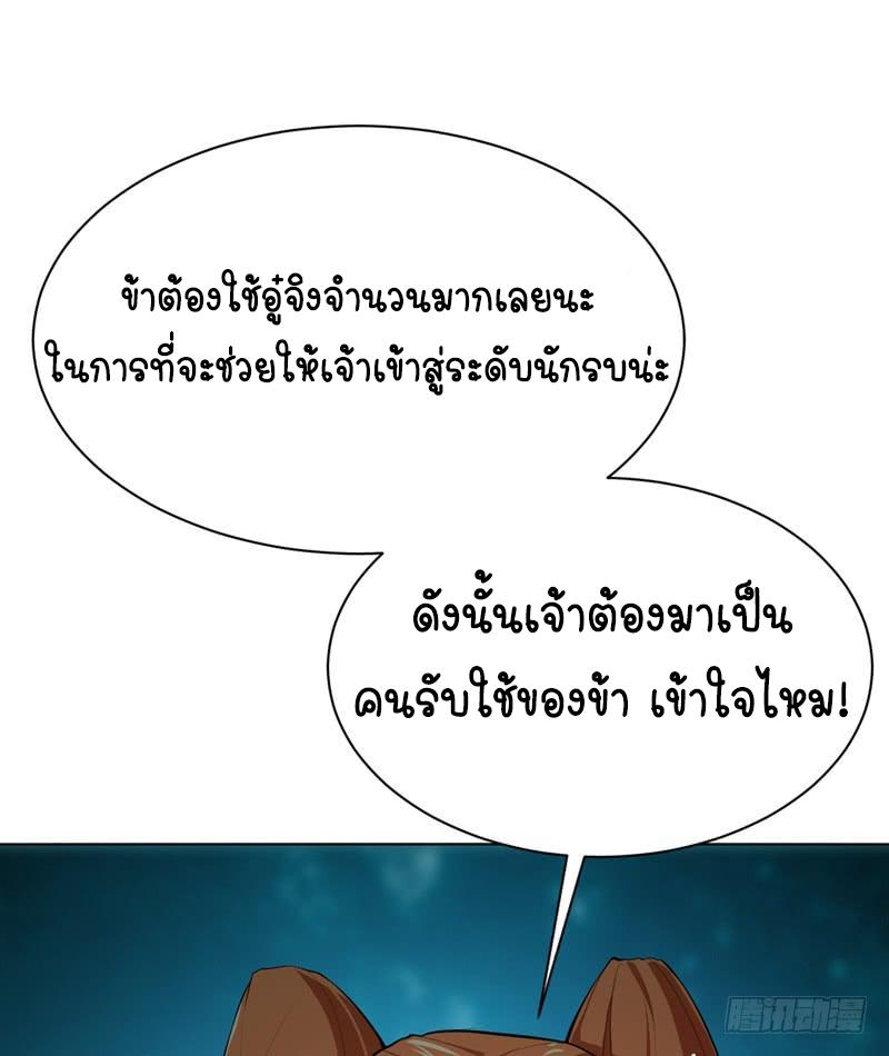 Martial Inverse (Wu Ni) ตอนที่ 26 แปลไทย รูปที่ 31