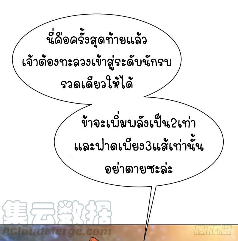 Martial Inverse (Wu Ni) ตอนที่ 26 แปลไทย รูปที่ 36