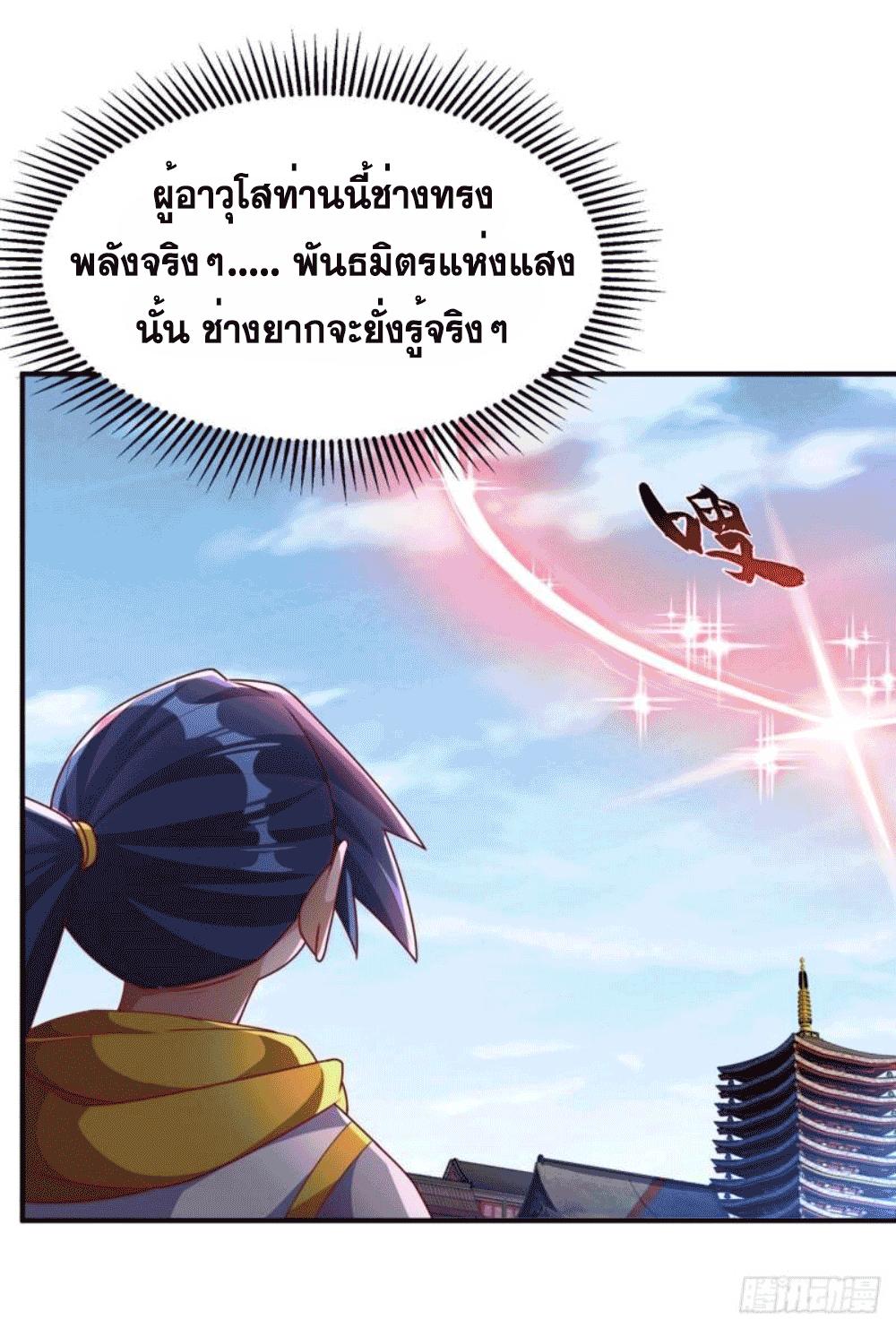 Martial Inverse (Wu Ni) ตอนที่ 260 แปลไทย รูปที่ 27