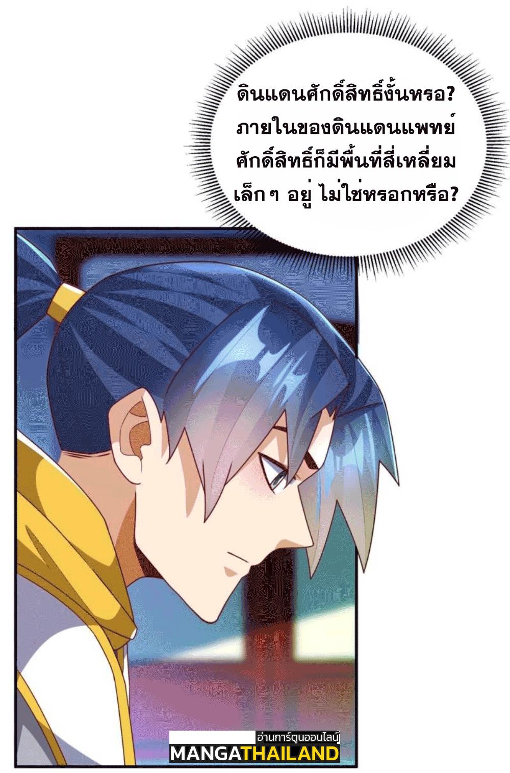 Martial Inverse (Wu Ni) ตอนที่ 260 แปลไทย รูปที่ 35