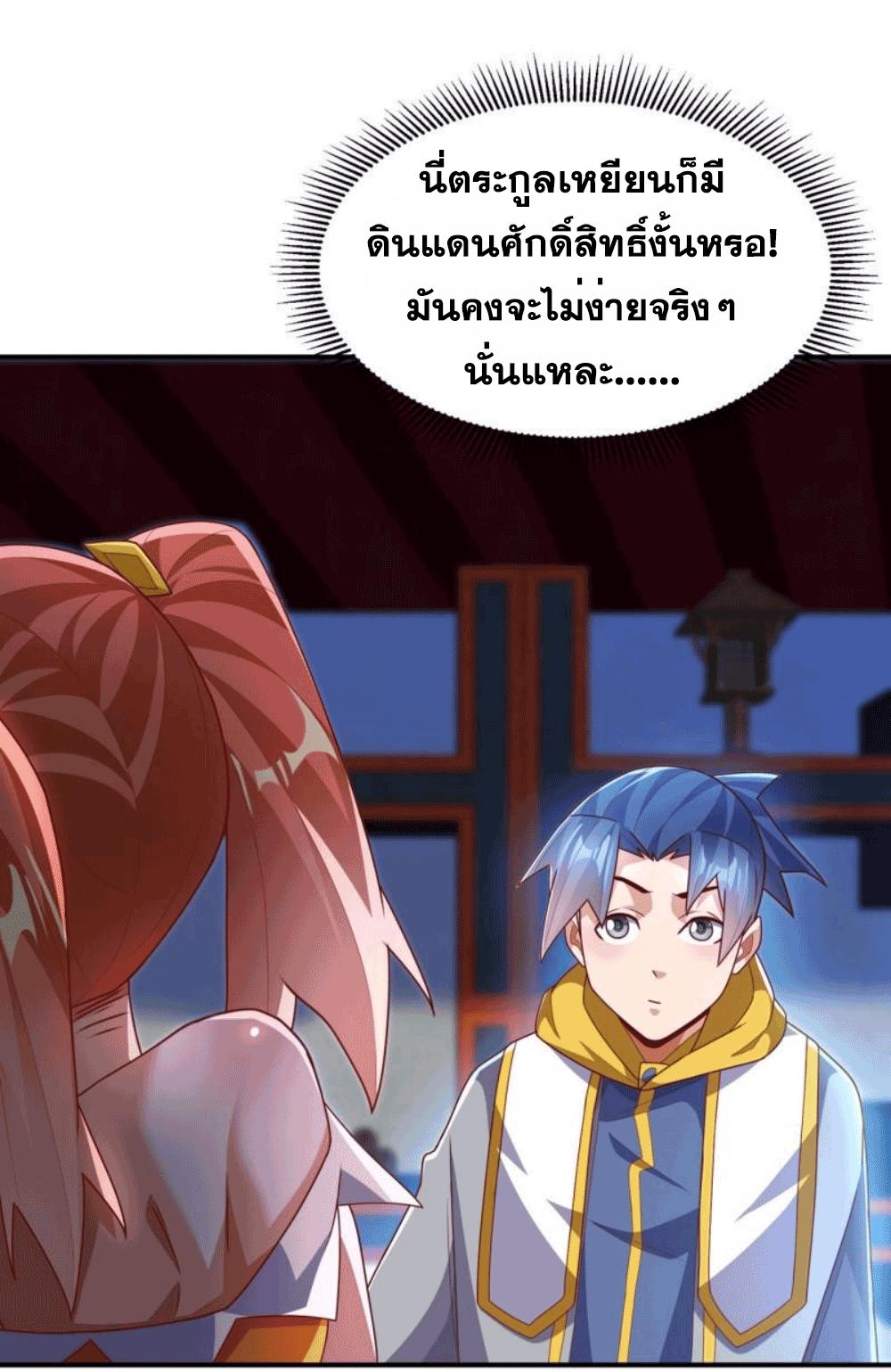 Martial Inverse (Wu Ni) ตอนที่ 260 แปลไทย รูปที่ 38