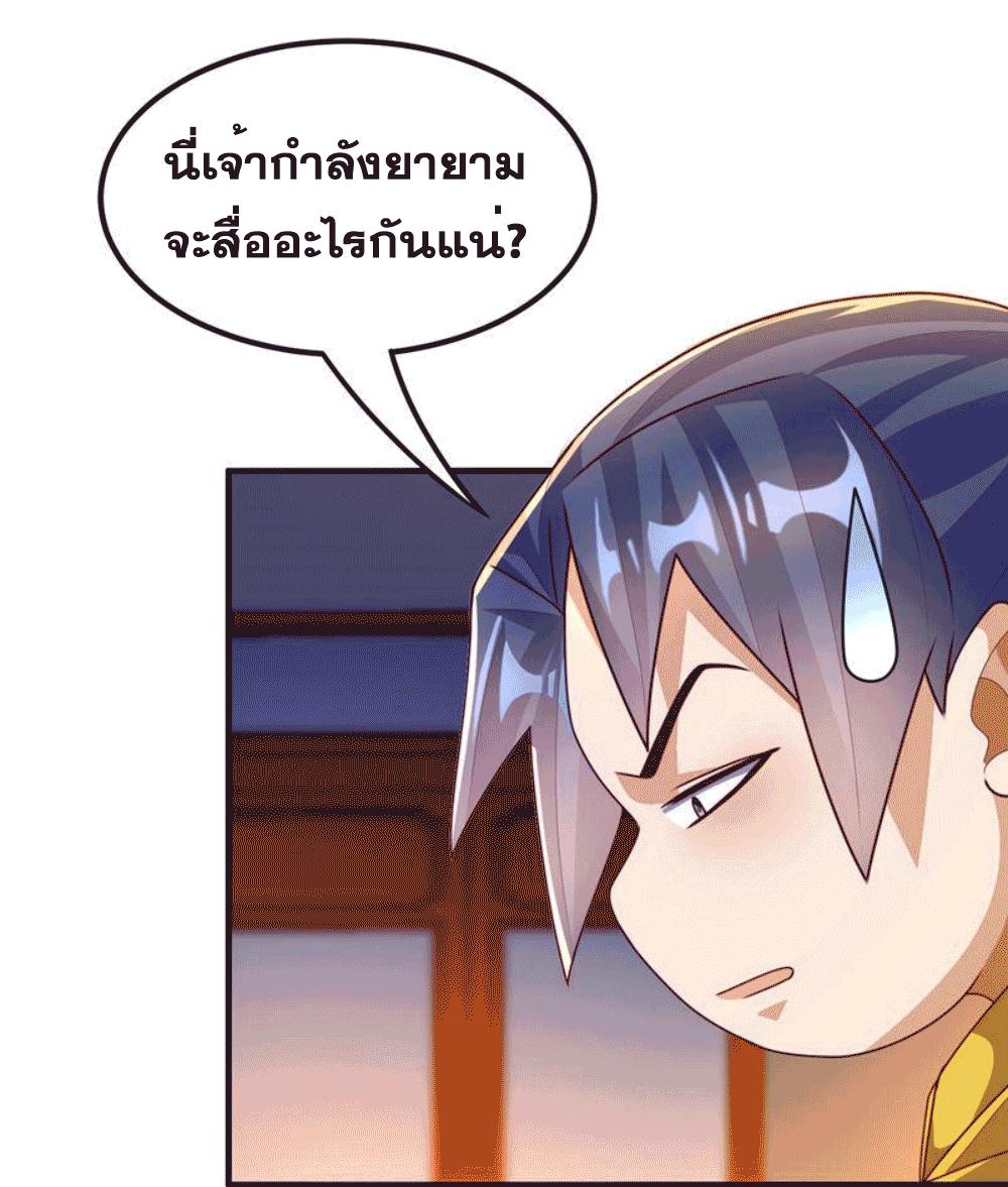 Martial Inverse (Wu Ni) ตอนที่ 261 แปลไทย รูปที่ 3