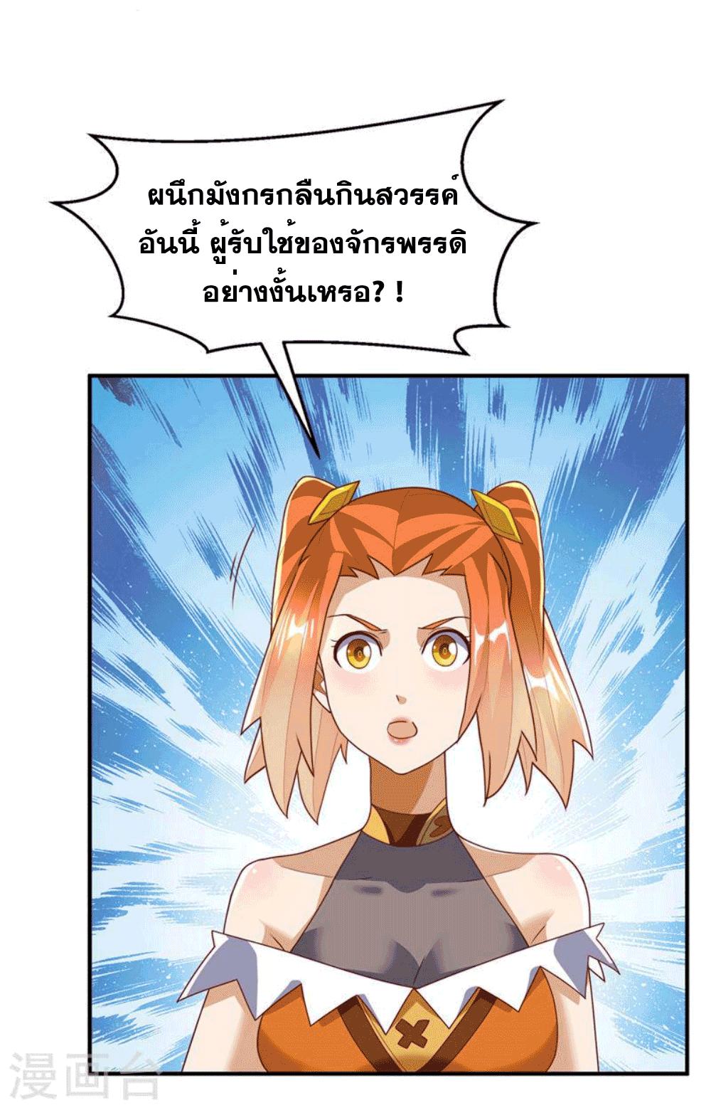 Martial Inverse (Wu Ni) ตอนที่ 261 แปลไทย รูปที่ 39