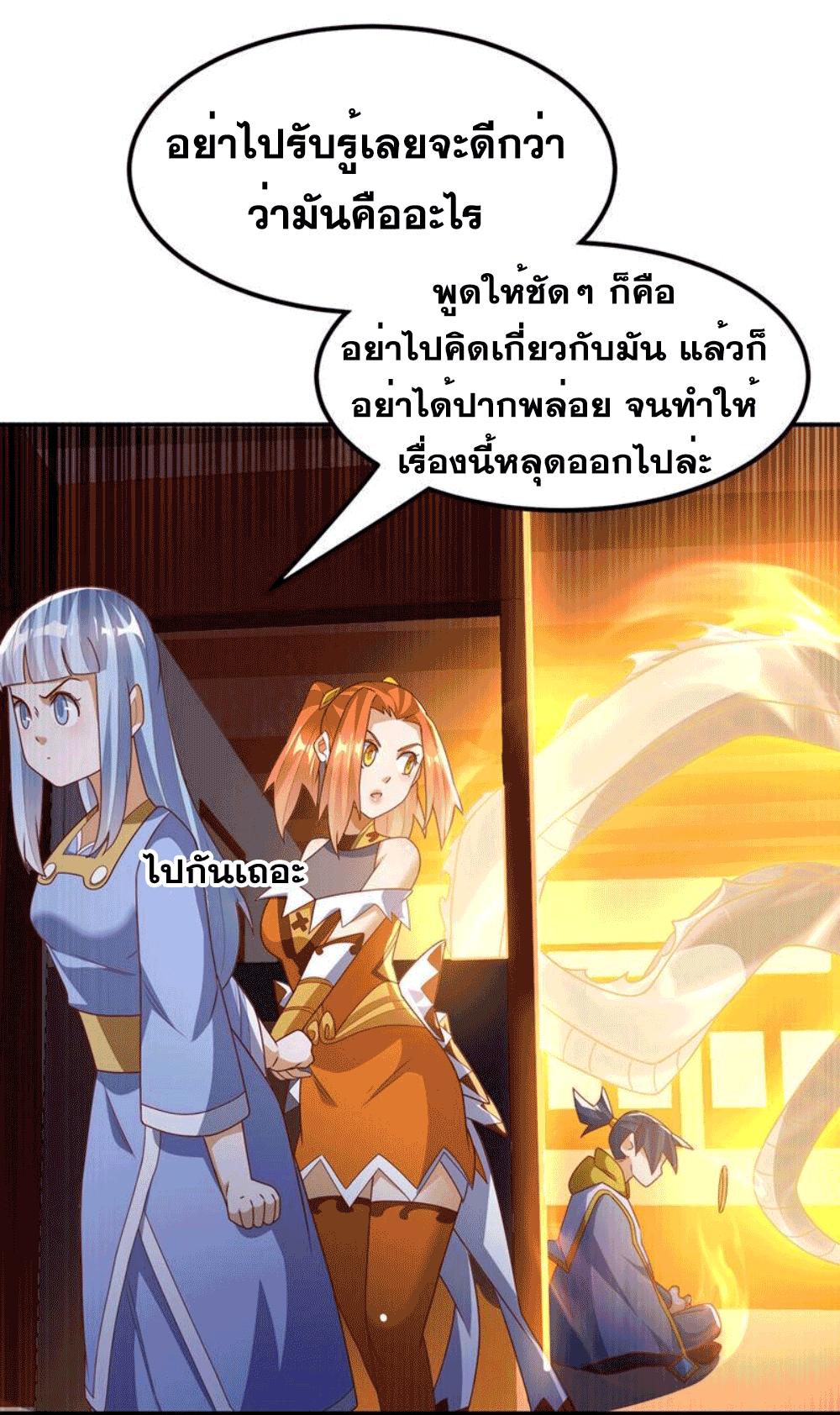 Martial Inverse (Wu Ni) ตอนที่ 261 แปลไทย รูปที่ 41