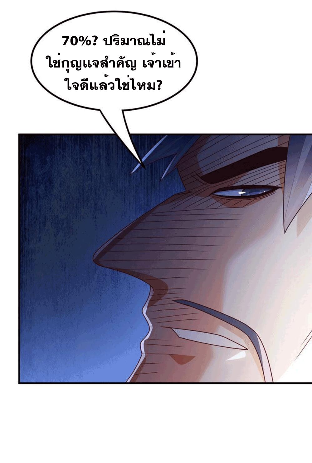 Martial Inverse (Wu Ni) ตอนที่ 262 แปลไทย รูปที่ 21