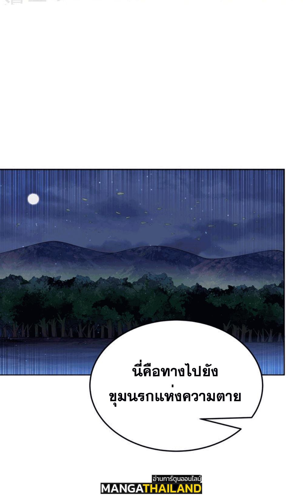 Martial Inverse (Wu Ni) ตอนที่ 262 แปลไทย รูปที่ 30