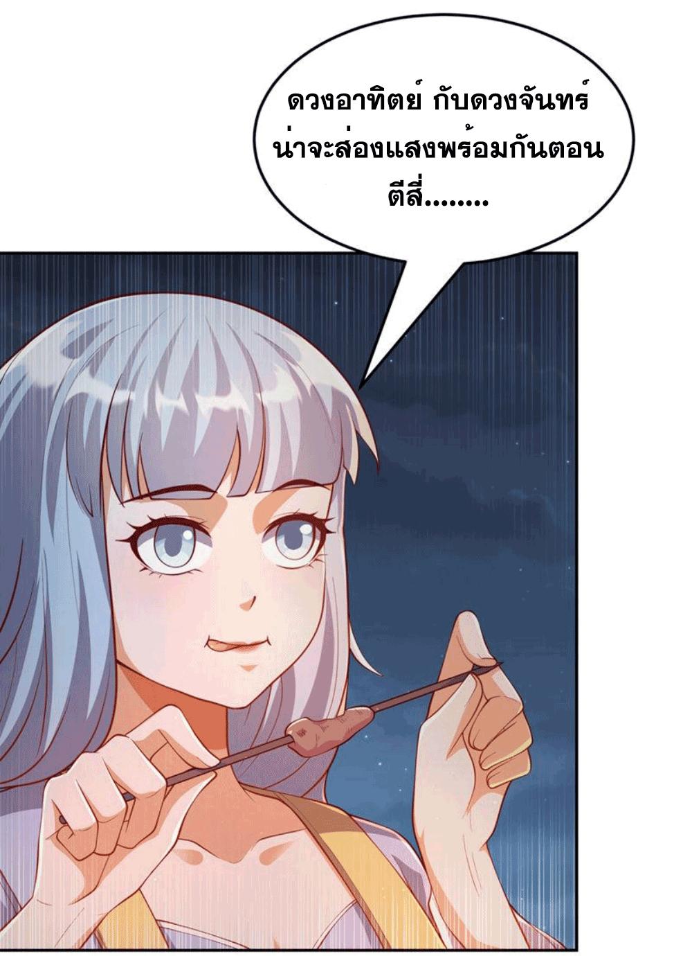 Martial Inverse (Wu Ni) ตอนที่ 262 แปลไทย รูปที่ 33