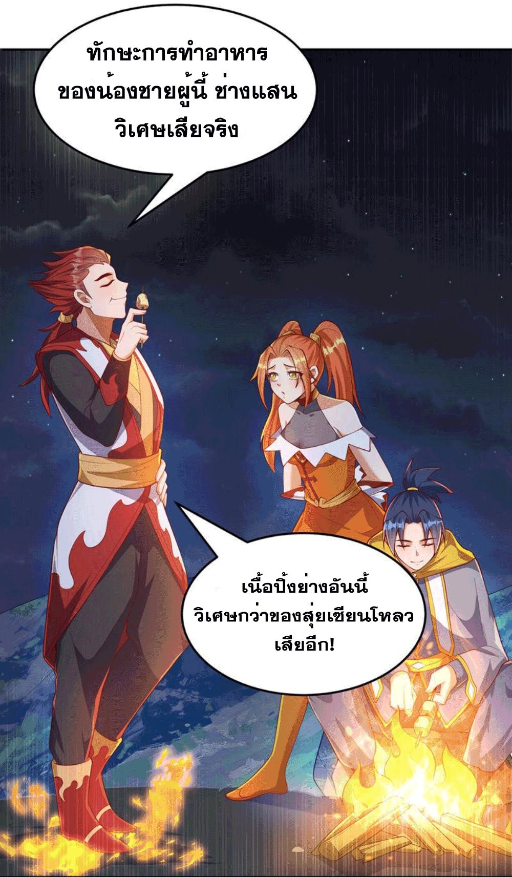 Martial Inverse (Wu Ni) ตอนที่ 262 แปลไทย รูปที่ 45