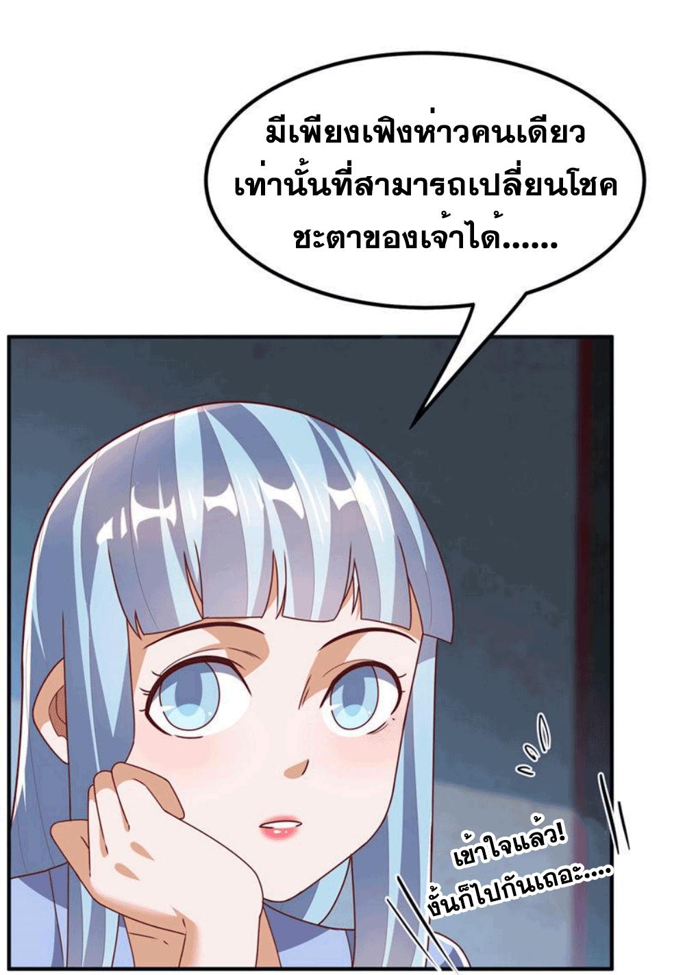 Martial Inverse (Wu Ni) ตอนที่ 262 แปลไทย รูปที่ 8