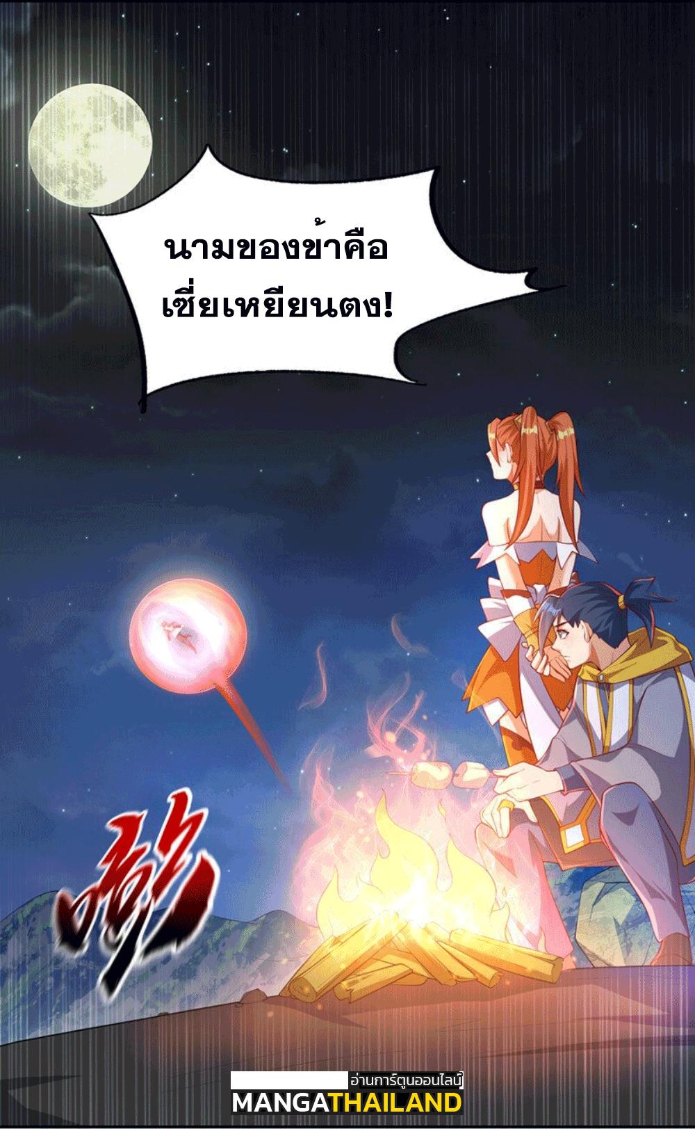 Martial Inverse (Wu Ni) ตอนที่ 263 แปลไทย รูปที่ 3