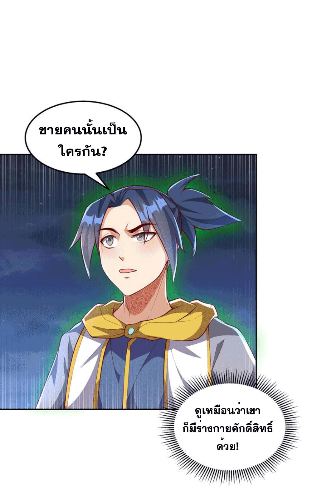 Martial Inverse (Wu Ni) ตอนที่ 263 แปลไทย รูปที่ 37