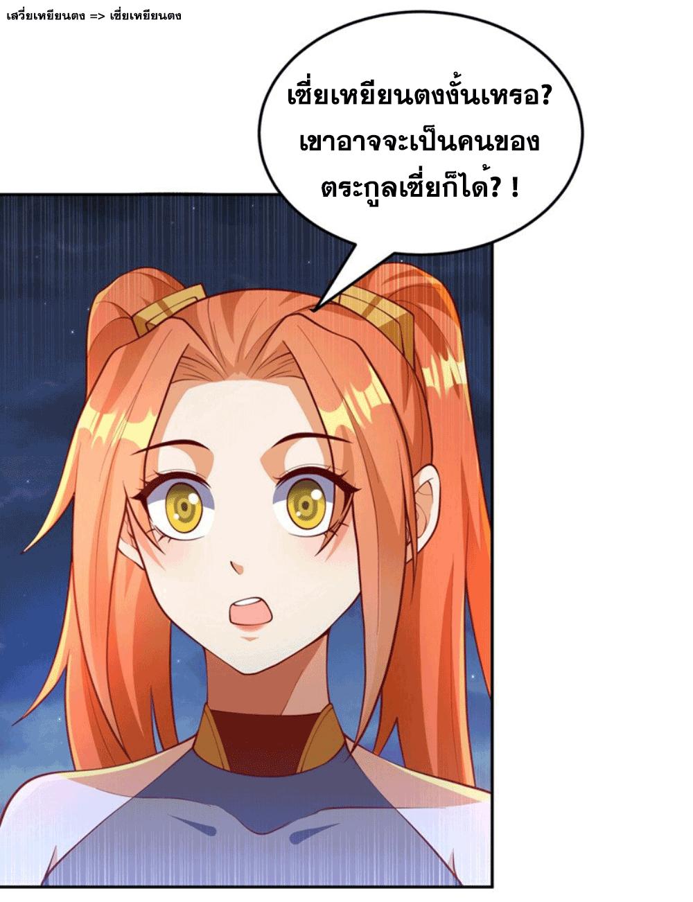 Martial Inverse (Wu Ni) ตอนที่ 263 แปลไทย รูปที่ 5