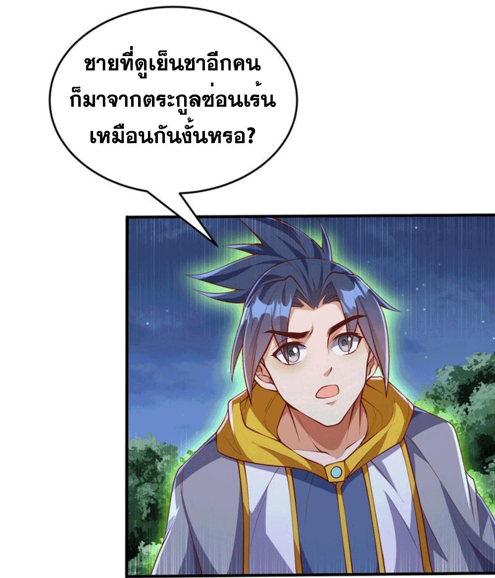 Martial Inverse (Wu Ni) ตอนที่ 263 แปลไทย รูปที่ 58