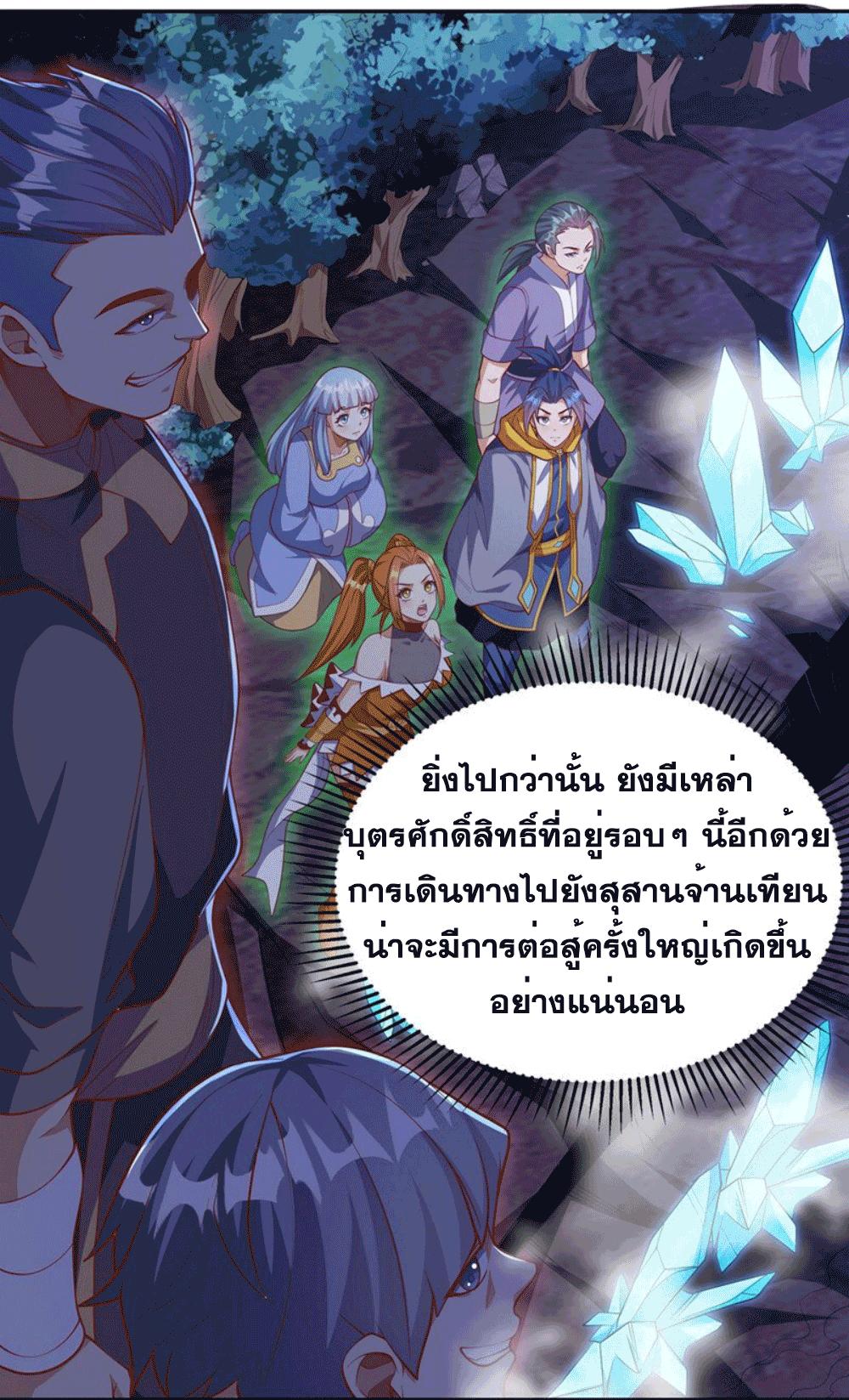 Martial Inverse (Wu Ni) ตอนที่ 263 แปลไทย รูปที่ 65