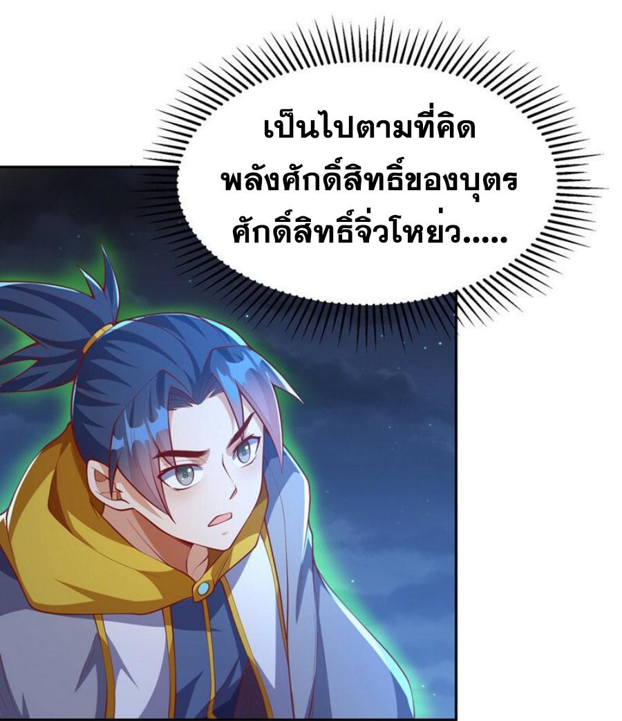 Martial Inverse (Wu Ni) ตอนที่ 264 แปลไทย รูปที่ 18