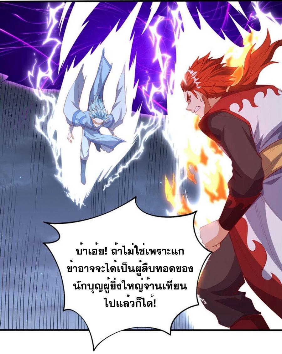 Martial Inverse (Wu Ni) ตอนที่ 264 แปลไทย รูปที่ 24