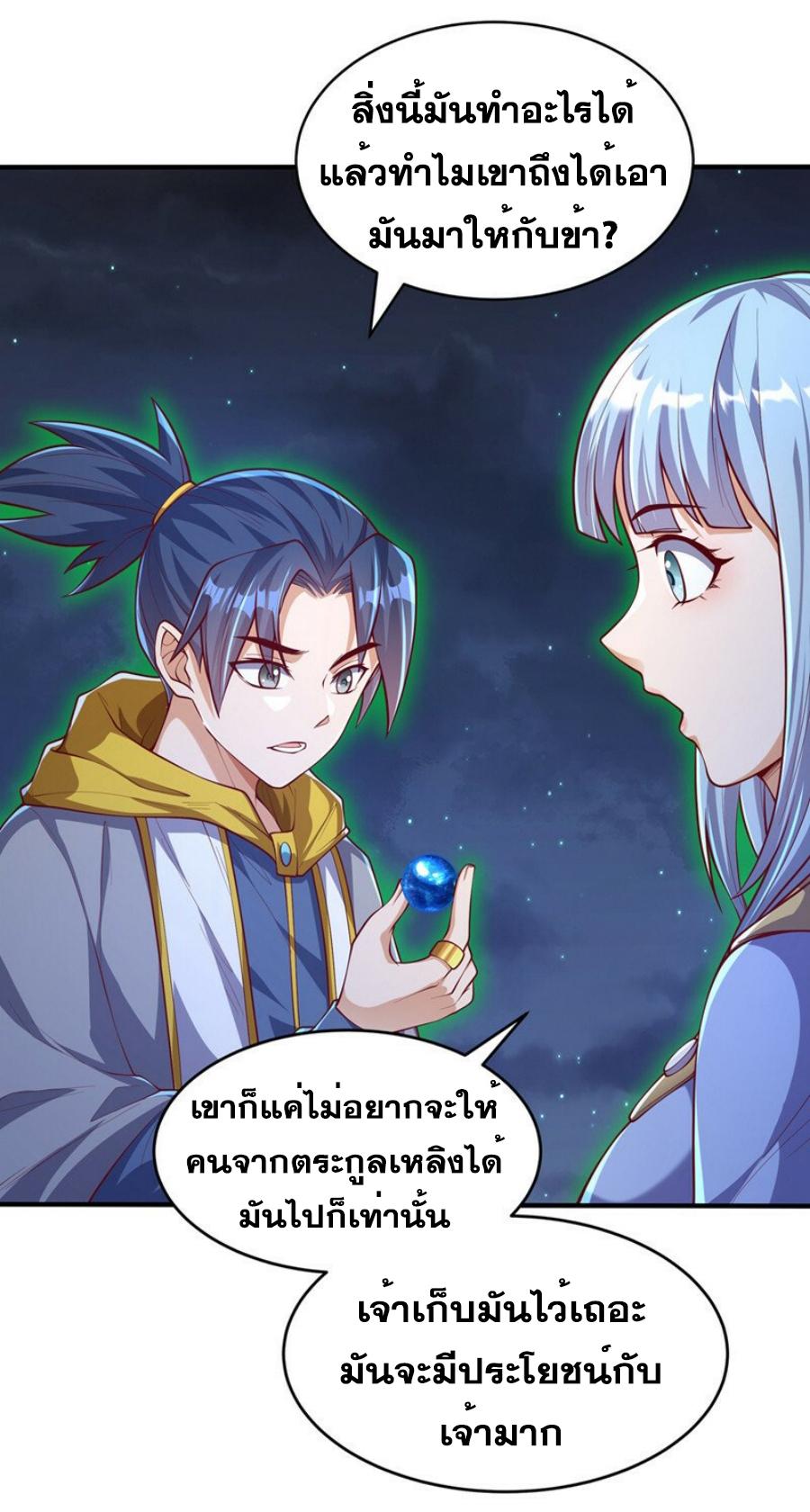 Martial Inverse (Wu Ni) ตอนที่ 264 แปลไทย รูปที่ 35