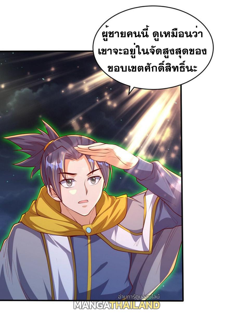 Martial Inverse (Wu Ni) ตอนที่ 264 แปลไทย รูปที่ 47