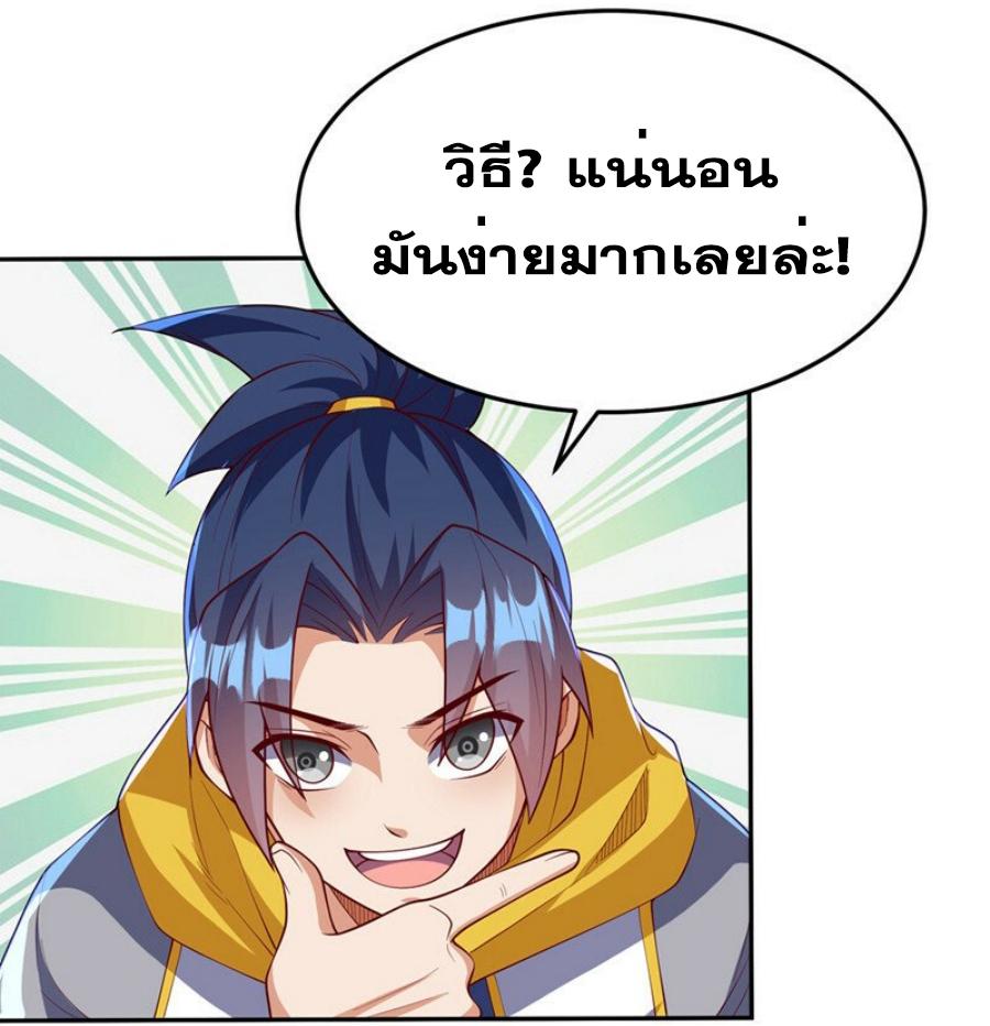 Martial Inverse (Wu Ni) ตอนที่ 267 แปลไทย รูปที่ 44