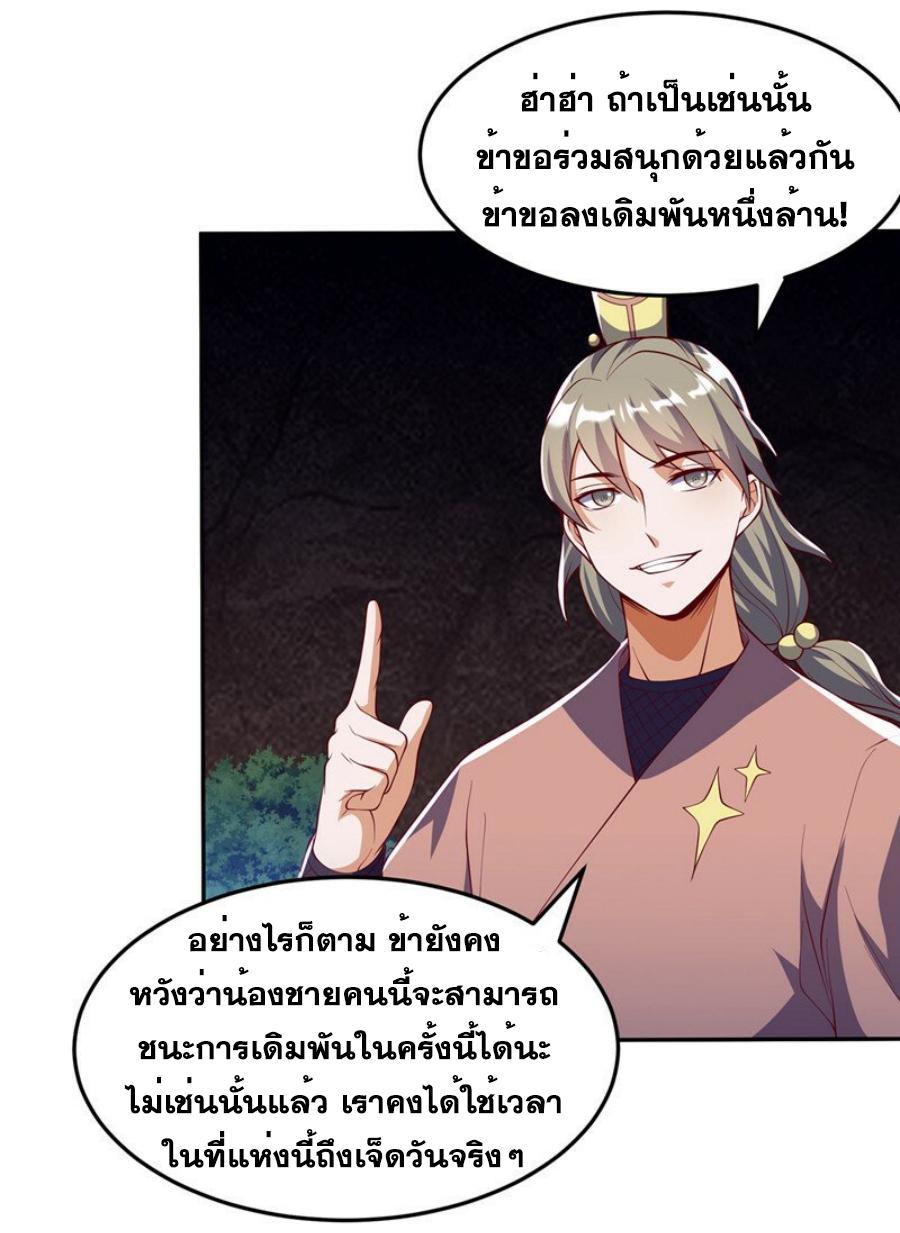 Martial Inverse (Wu Ni) ตอนที่ 267 แปลไทย รูปที่ 57