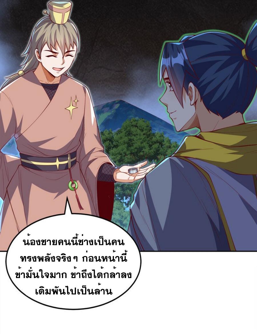 Martial Inverse (Wu Ni) ตอนที่ 269 แปลไทย รูปที่ 38