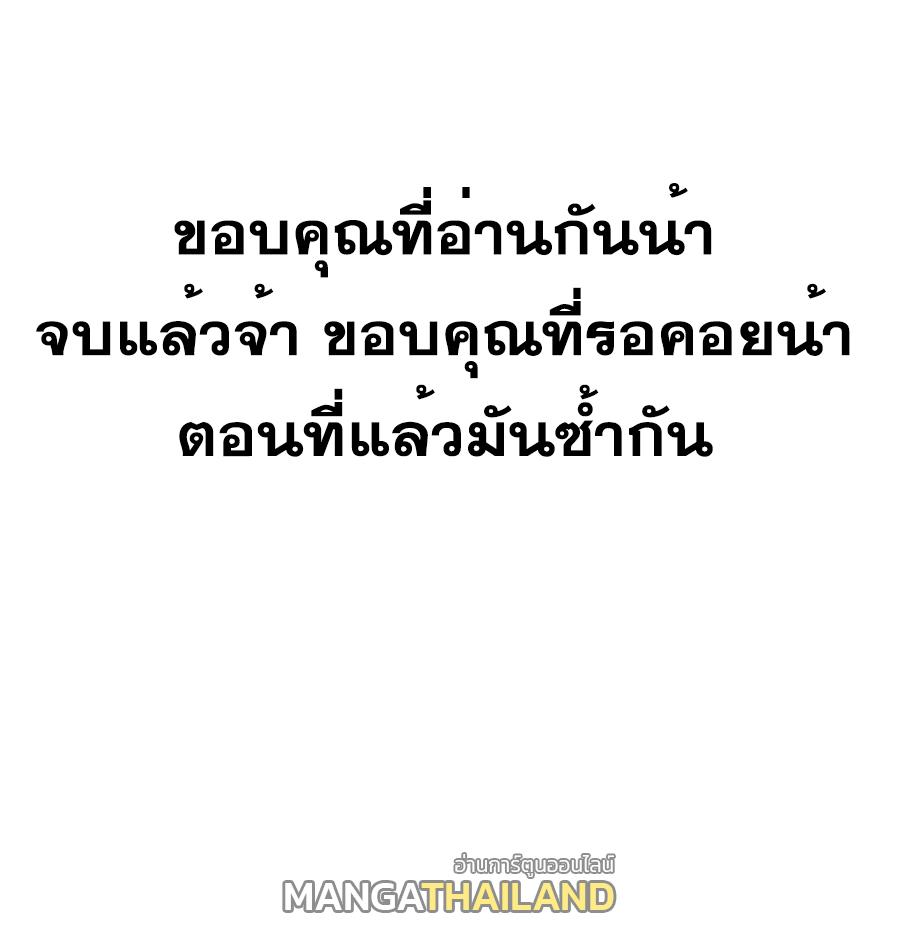 Martial Inverse (Wu Ni) ตอนที่ 269 แปลไทย รูปที่ 46