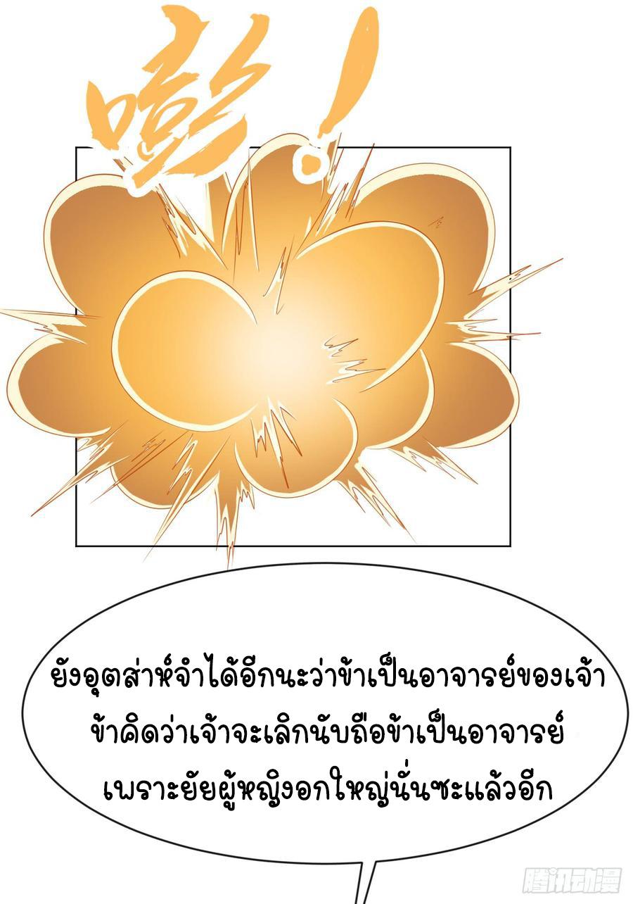 Martial Inverse (Wu Ni) ตอนที่ 27 แปลไทย รูปที่ 17