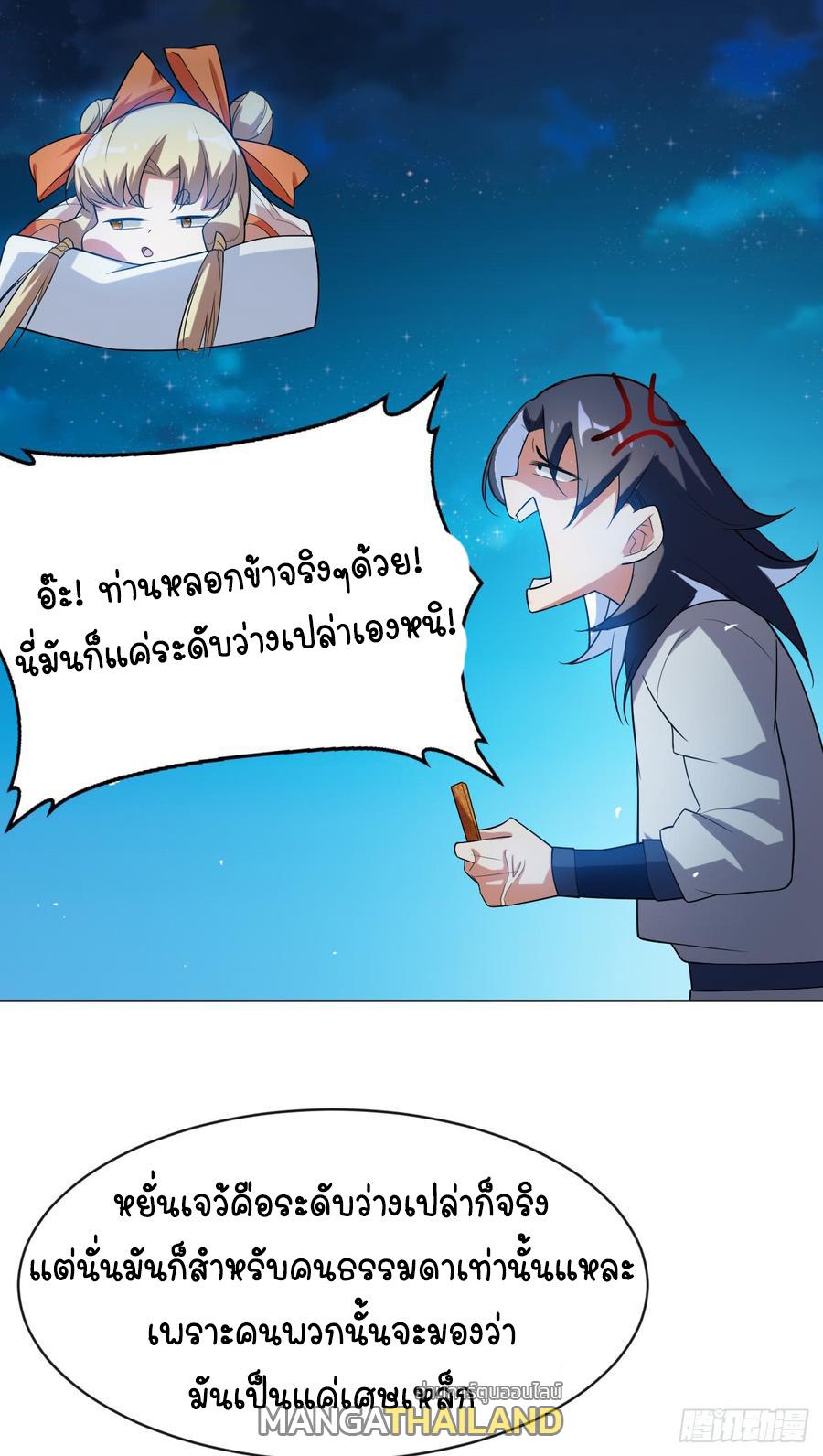 Martial Inverse (Wu Ni) ตอนที่ 27 แปลไทย รูปที่ 27