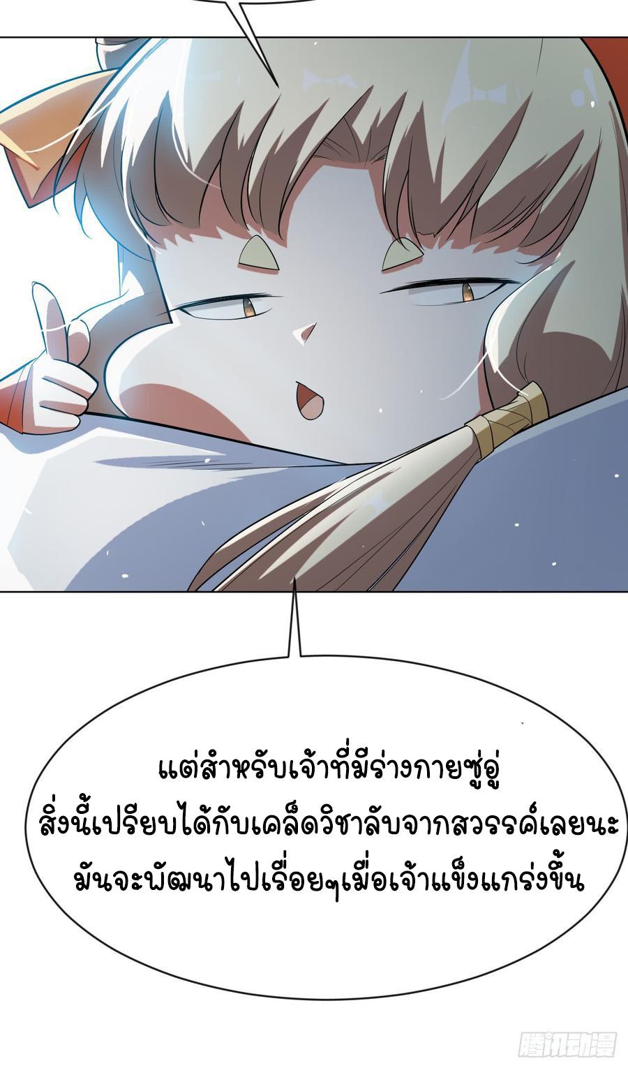 Martial Inverse (Wu Ni) ตอนที่ 27 แปลไทย รูปที่ 28