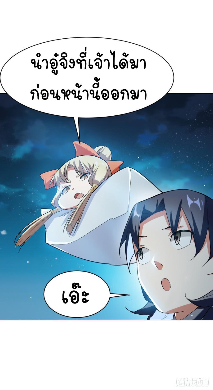 Martial Inverse (Wu Ni) ตอนที่ 27 แปลไทย รูปที่ 30