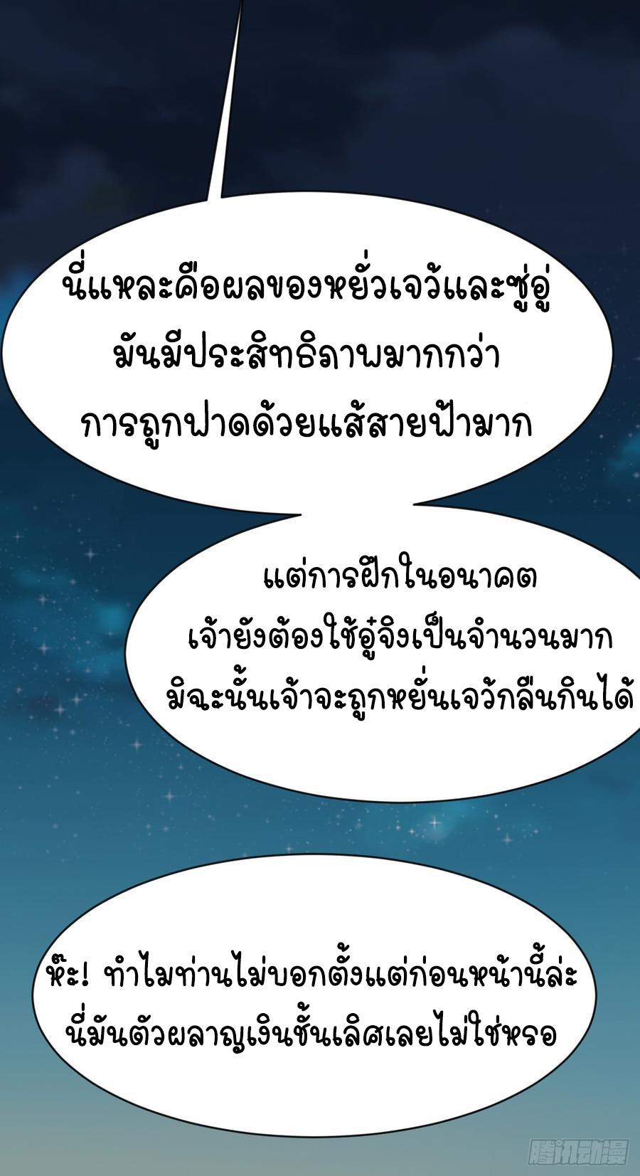 Martial Inverse (Wu Ni) ตอนที่ 27 แปลไทย รูปที่ 45