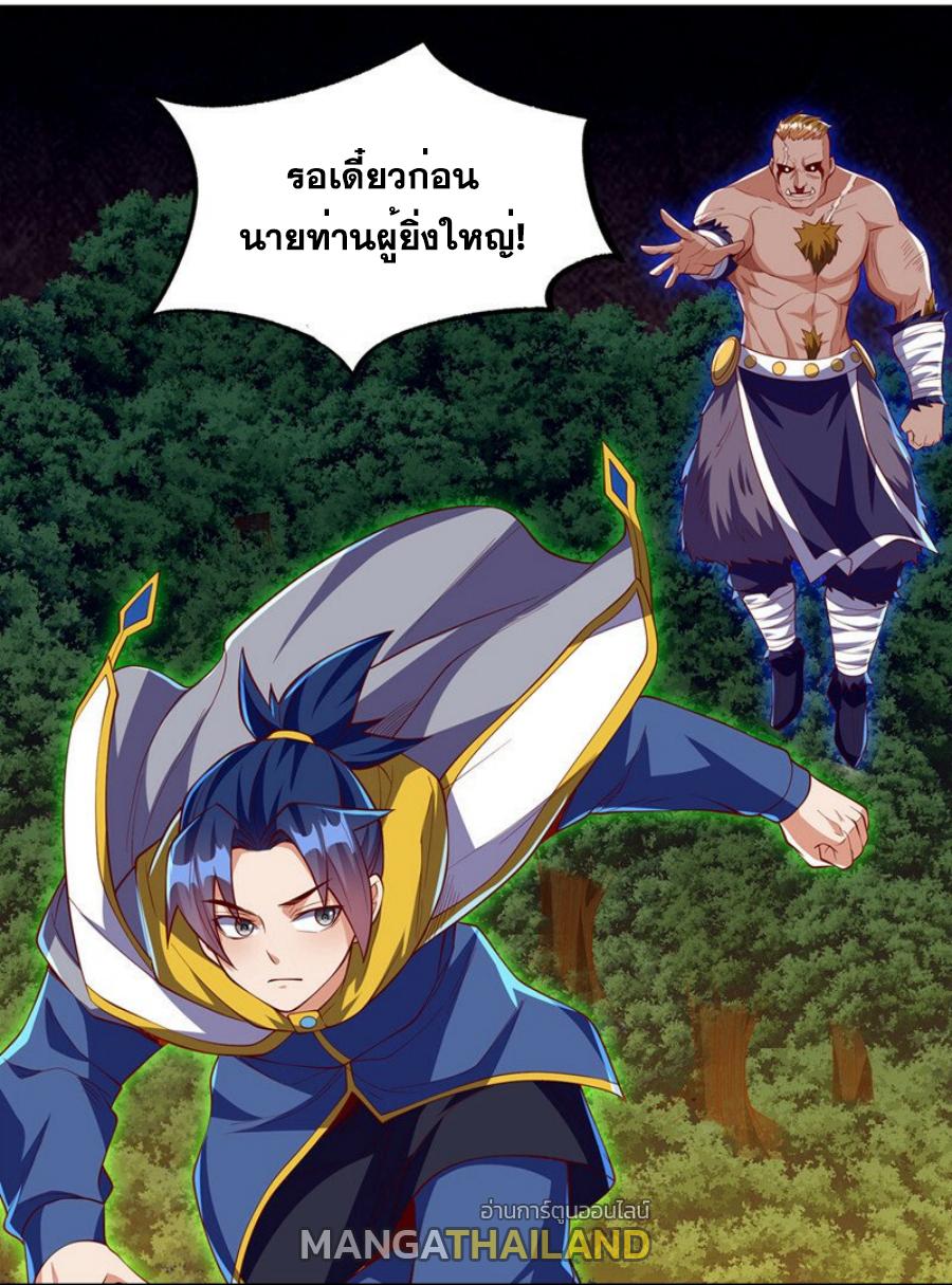 Martial Inverse (Wu Ni) ตอนที่ 270 แปลไทย รูปที่ 18