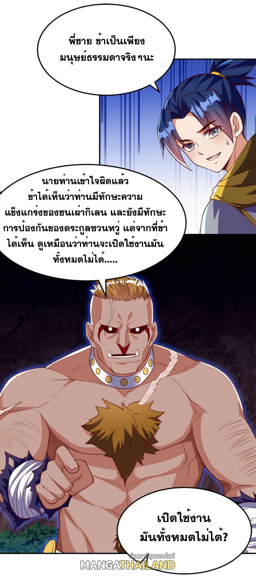 Martial Inverse (Wu Ni) ตอนที่ 270 แปลไทย รูปที่ 20