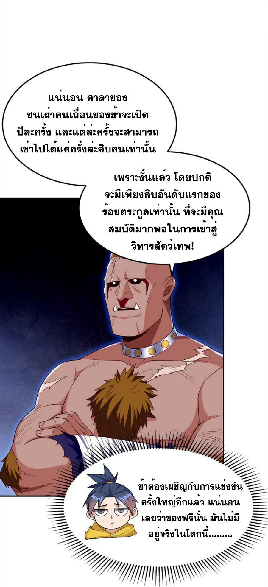 Martial Inverse (Wu Ni) ตอนที่ 270 แปลไทย รูปที่ 23