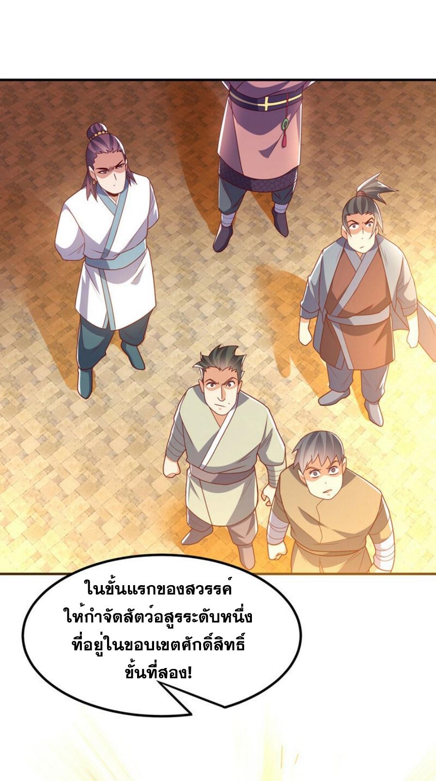 Martial Inverse (Wu Ni) ตอนที่ 271 แปลไทย รูปที่ 27