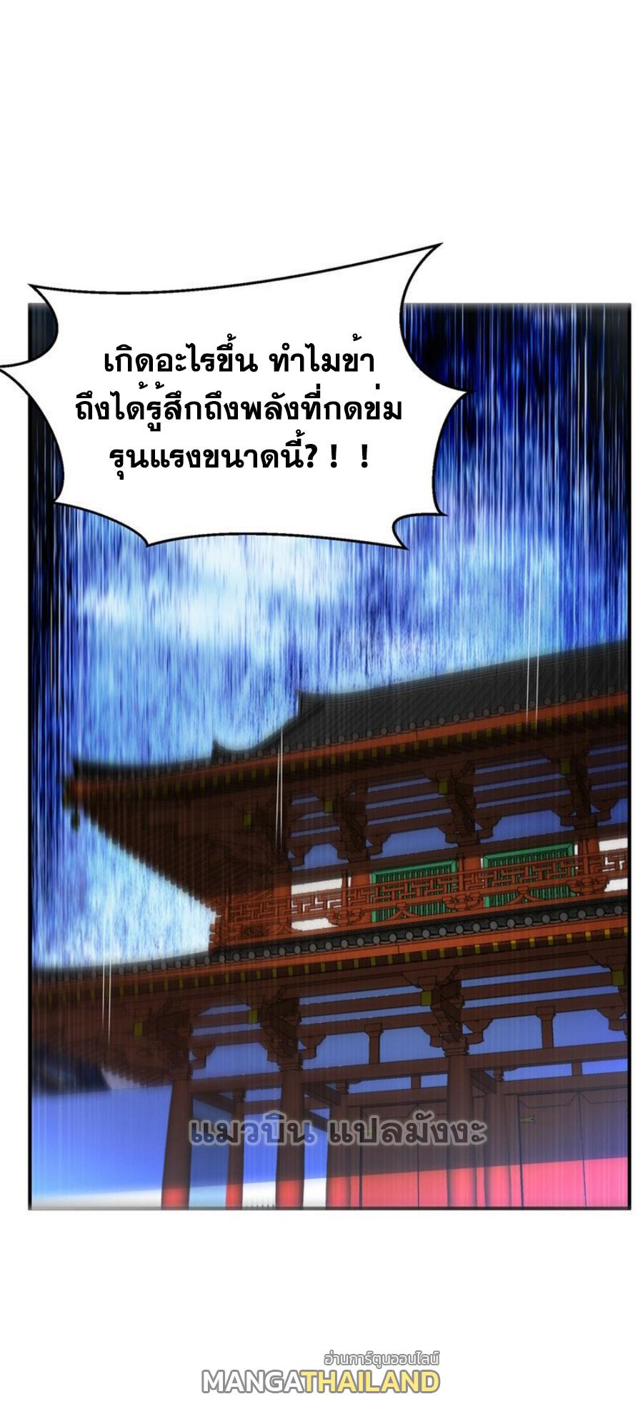 Martial Inverse (Wu Ni) ตอนที่ 280 แปลไทย รูปที่ 10